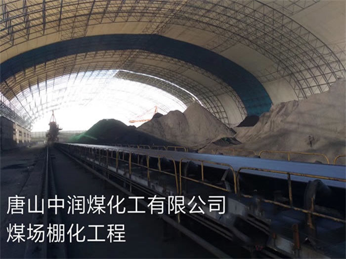 禹州中润煤化工有限公司煤场棚化工程